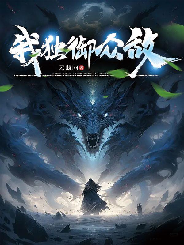 我独自升级400话漫画免费看