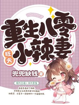 重生八零:旺夫小农女 一弯浅笑