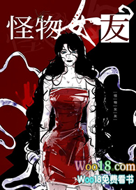 怪物女友漫画图片